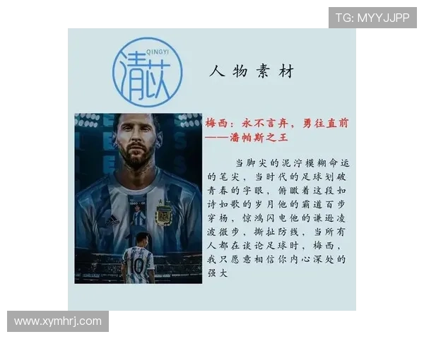 将足球明星的传奇故事化作动人旋律谱写成歌的创作之旅