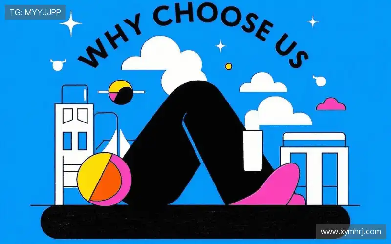 为什么选择我们